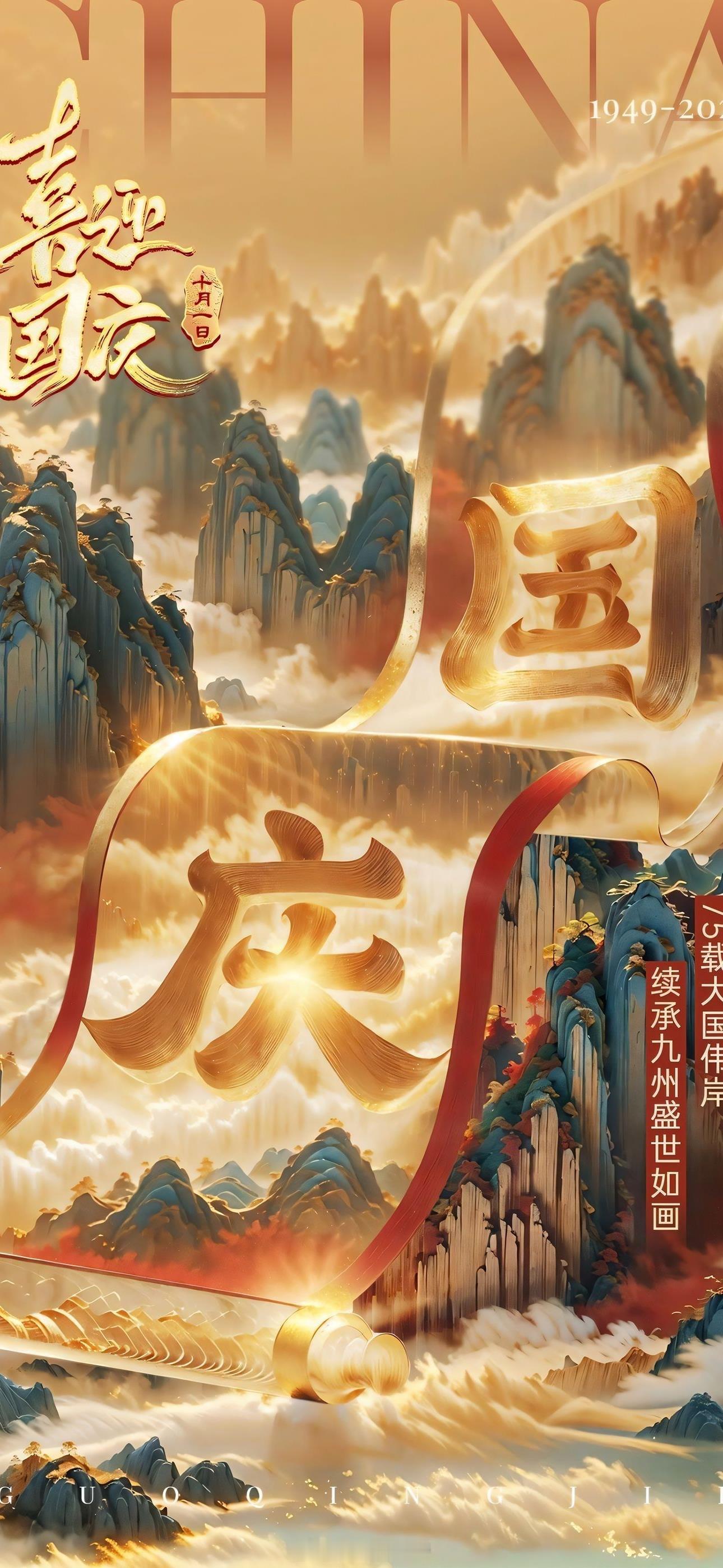 此生无悔入华夏，来世还生中华家！🇨🇳🇨🇳#国庆氛围感壁纸##国庆假期倒数