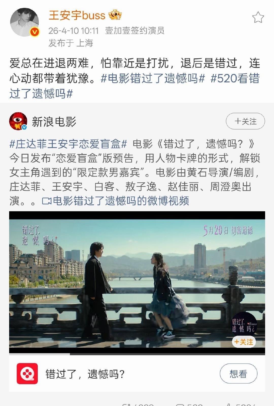 王安宇王哲远友情主演电影错过了遗憾吗定档520，帅成啥样了 真正的长发温柔美男子