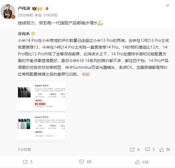 小米14Pro的竞争力不如14，为啥销量还这么好？#数码##手机##小米# ​​