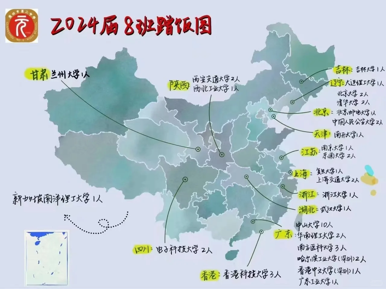 今年中考登顶的二中，蹭饭地图来了！