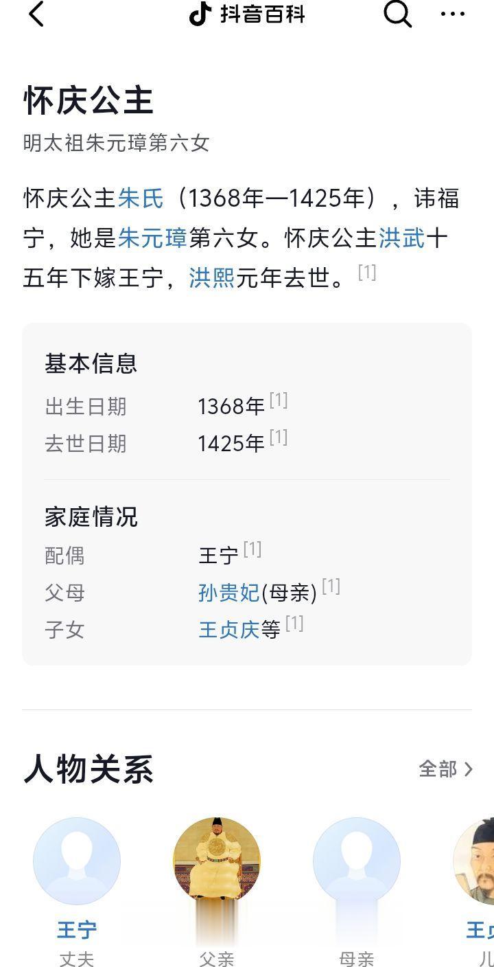 怀庆公主   朱福宁  明太祖朱元璋第六女