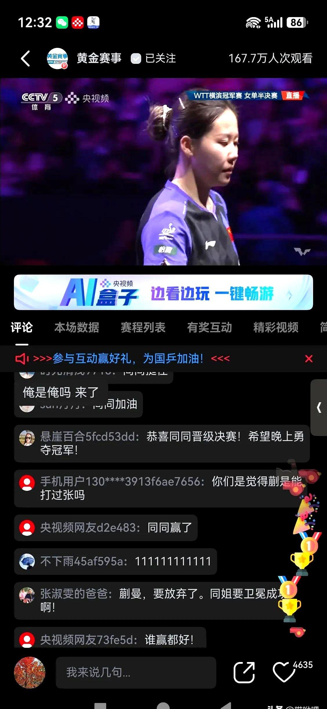 今天中午看了两场半决赛，王艺迪明显是打不过张本了，
张本美和在赛场上不断施压，硬