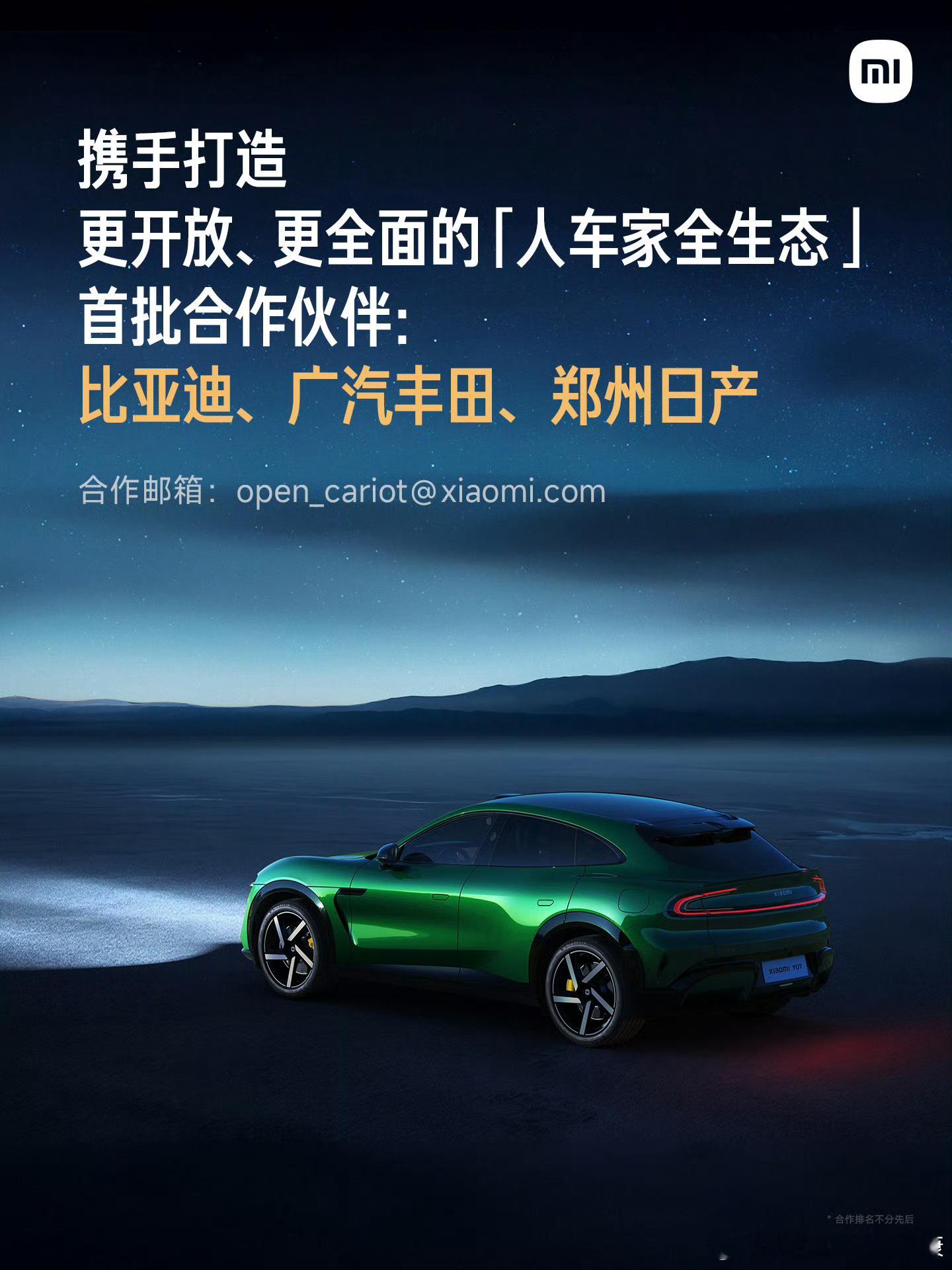 小米汽车生态，看来这条路走对了。比亚迪、丰田、日产都已经来合作。为什么其他车企想