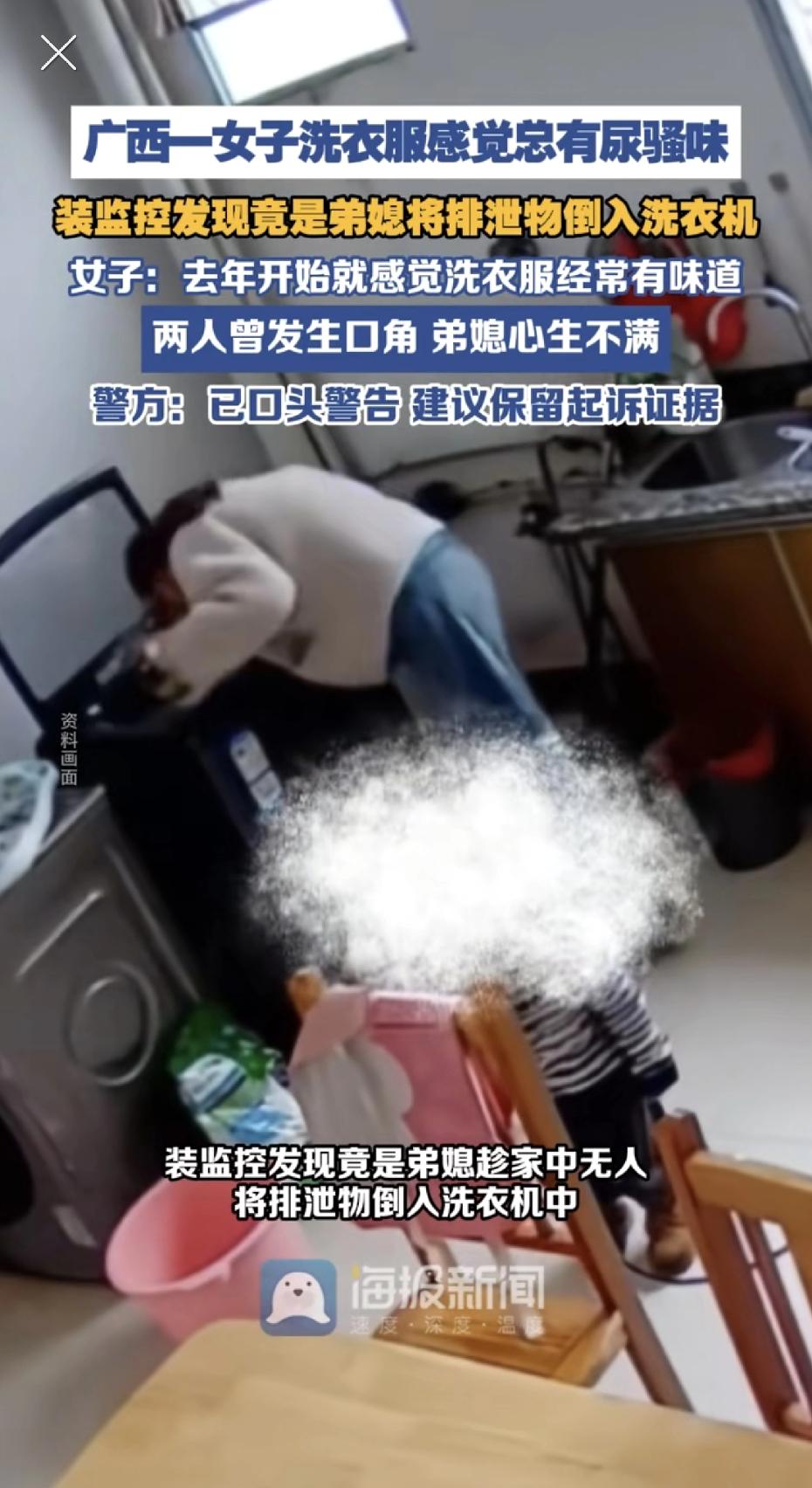 人怎么可以这么坏！广西一女子洗衣服后总有尿骚味，直到她装监控后才发现，那个每天照