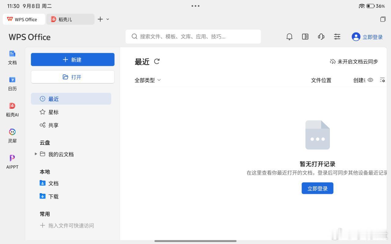 帮大家试了下，其他的小米澎湃OS4 的平板也可以用全新的WPS For Pad另