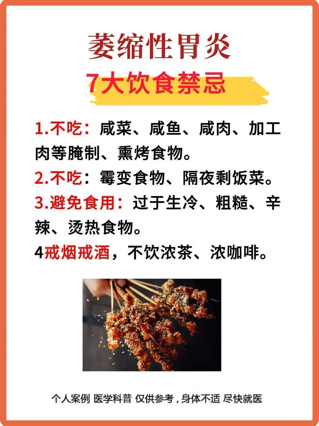萎缩性胃炎7大饮食禁忌。