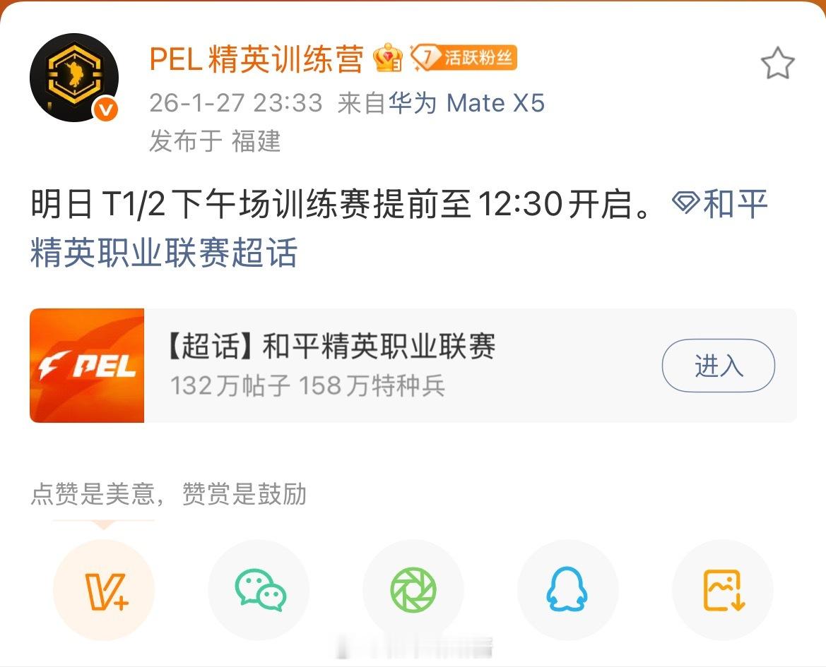 明日T1/2下午场训练赛提前至12:30开启大家别跑空喔～和平精英职业联赛 20