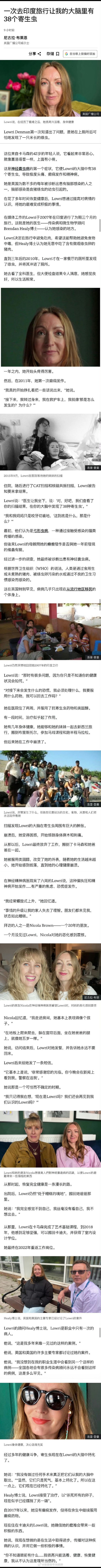 BBC报道：英国女子的一次印度之旅让她脑子里留下了38种寄生虫……海外新鲜事
