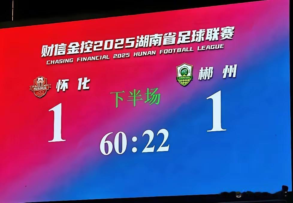 湘超开赛九轮以来，真正打出友谊第一的，非怀化队莫属！
        11月8日