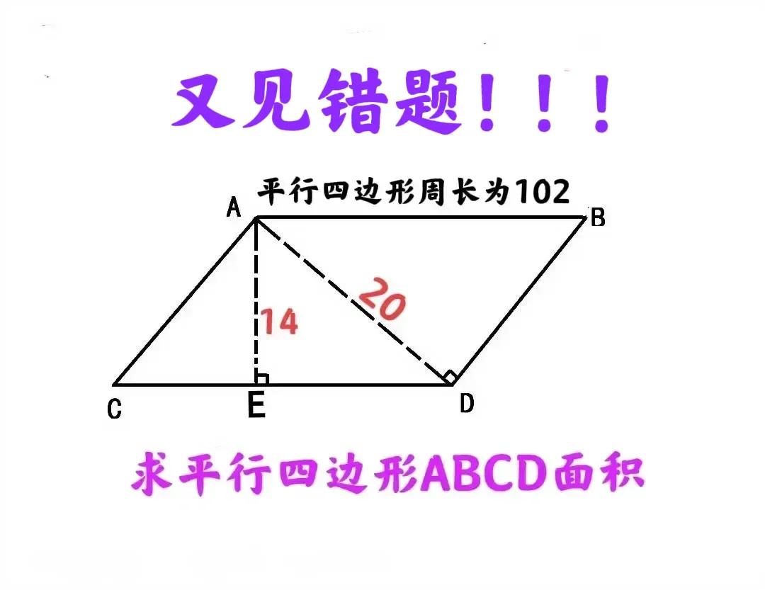 这是一道错题，你发现了没有？
 #小学数学#