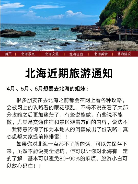 北海近期旅游攻略，4-6月去北海旅行要听劝