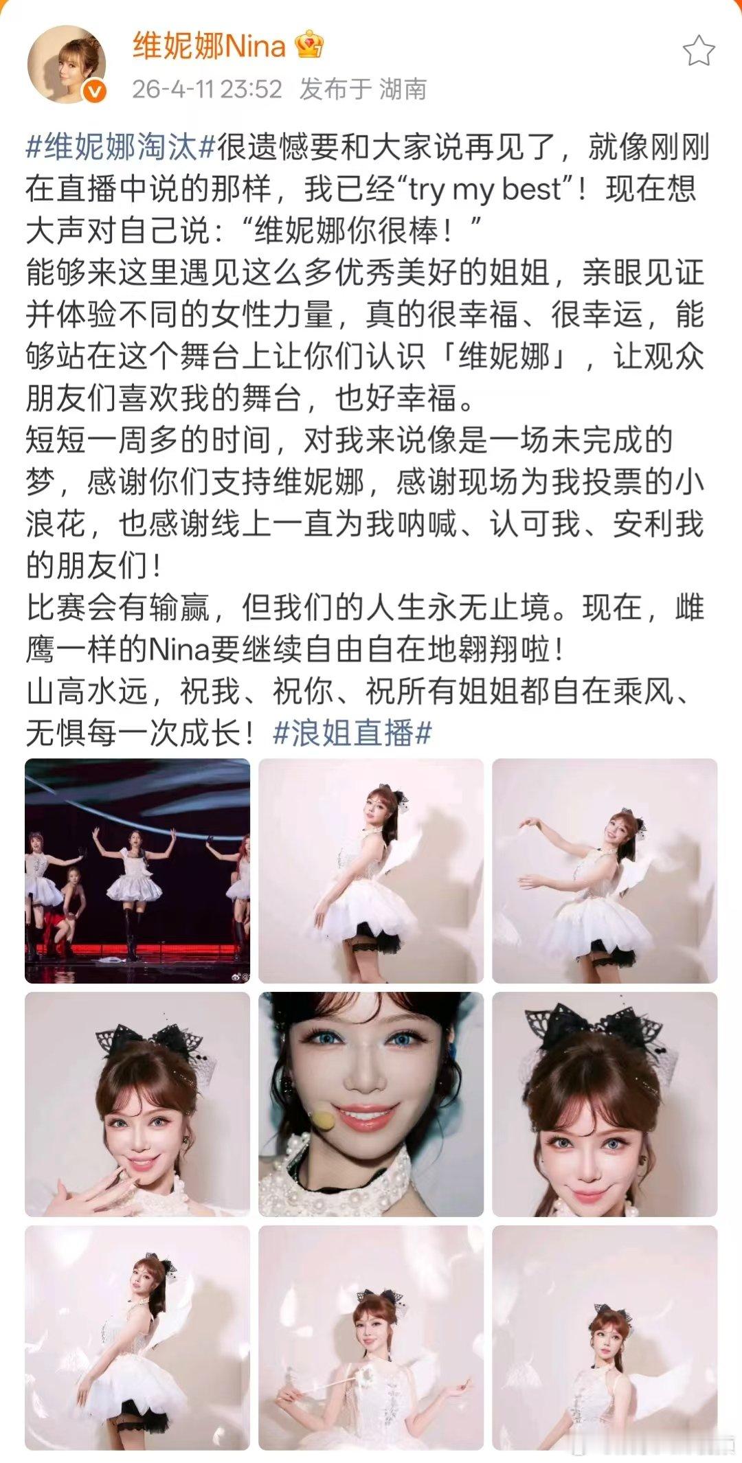 维妮娜发文告别乘风2026维妮娜发文告别浪姐 维妮娜发文告别浪姐，姐姐你已经很棒