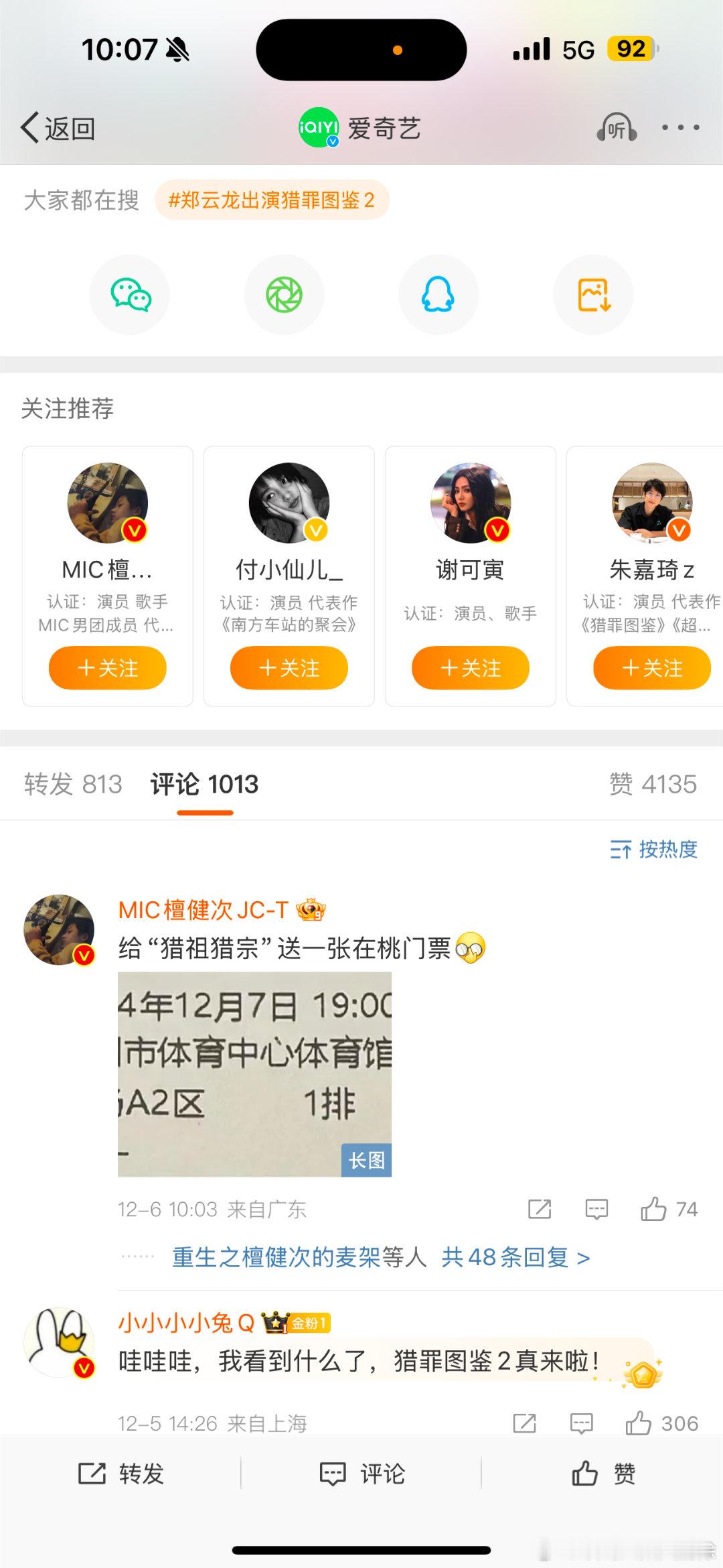 檀健次给猎祖猎宗送演唱会门票  檀健次给猎祖猎宗送福利  檀健次[超话] 大哥就