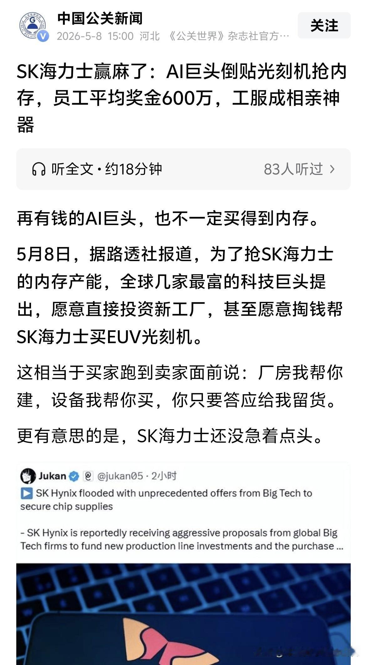 一位自称为海力士服务的读者
​对奖金600万的说法不屑一顾
​
​认为完全没有常
