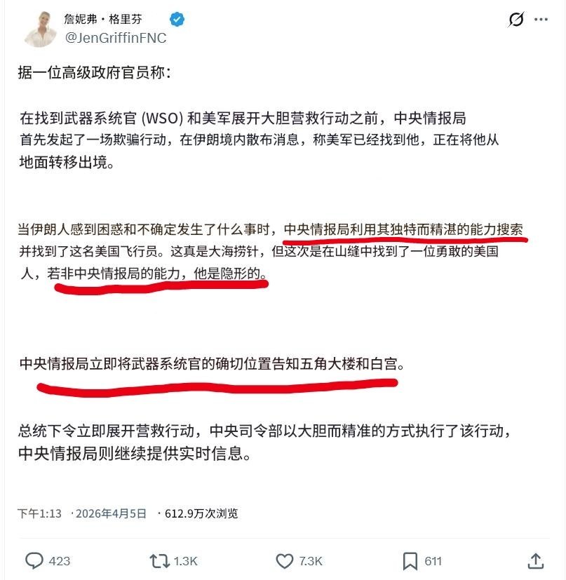 首席国家安全记者詹妮弗·格里芬表示，美国国防部无法找到在伊朗弹射的武器操作官，最
