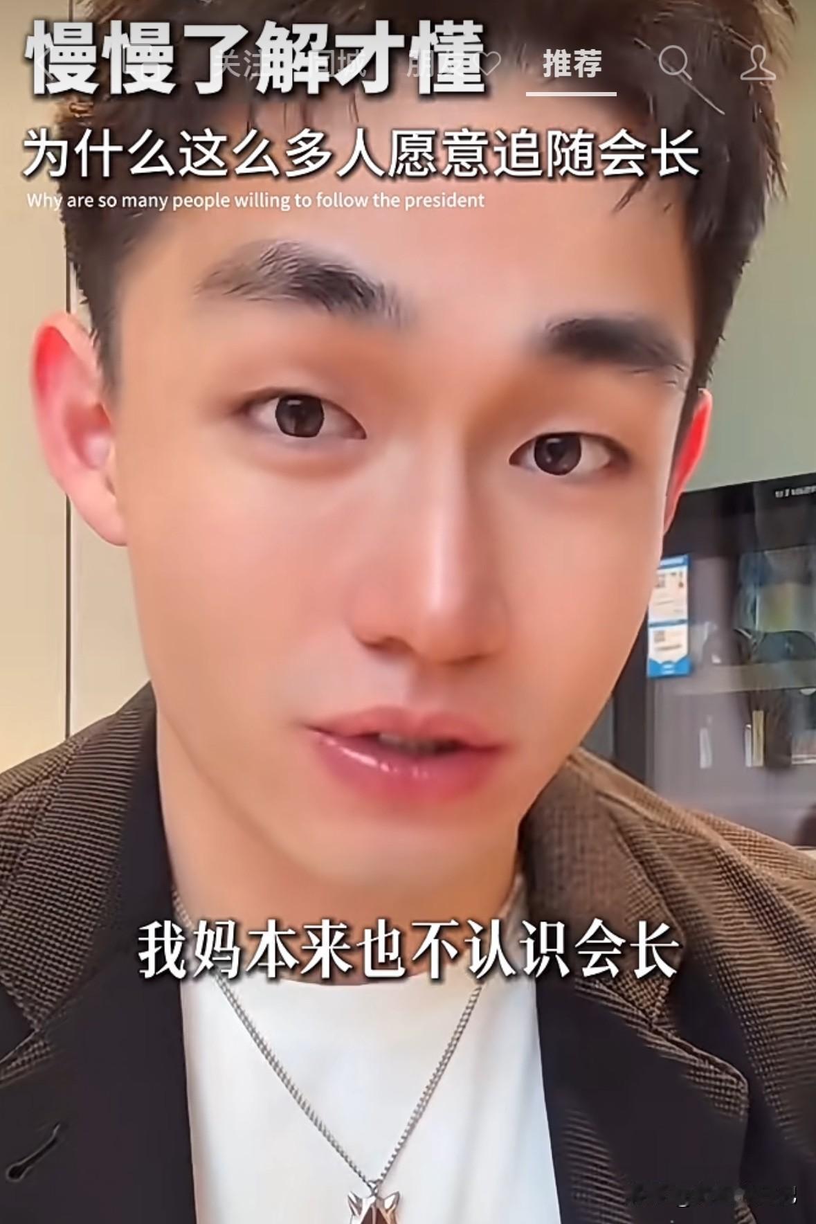 任任又开始出来炫富了，他说“我妈妈开始不认识她，后来看了她的视频，也成了她的粉丝