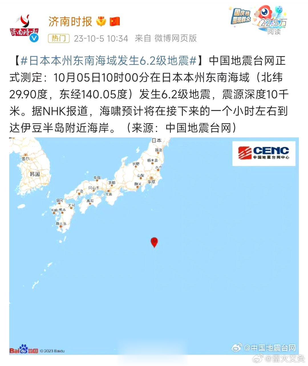 #日本海啸#日本刚排放第二轮核污水，地震和海啸就来了，希望鱼没事。 #日本开始第