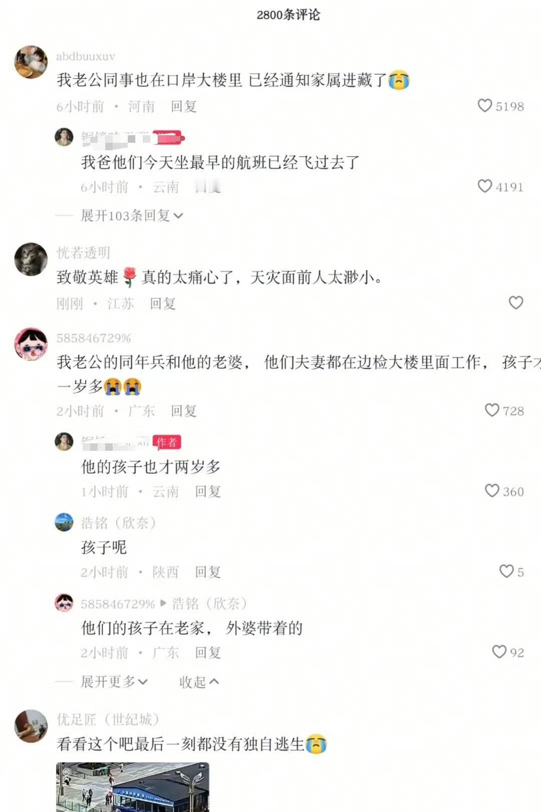 我是在泪眼婆娑的状态下，写的这篇微头条。因为我看了好几位口岸大楼家属的发言，了解