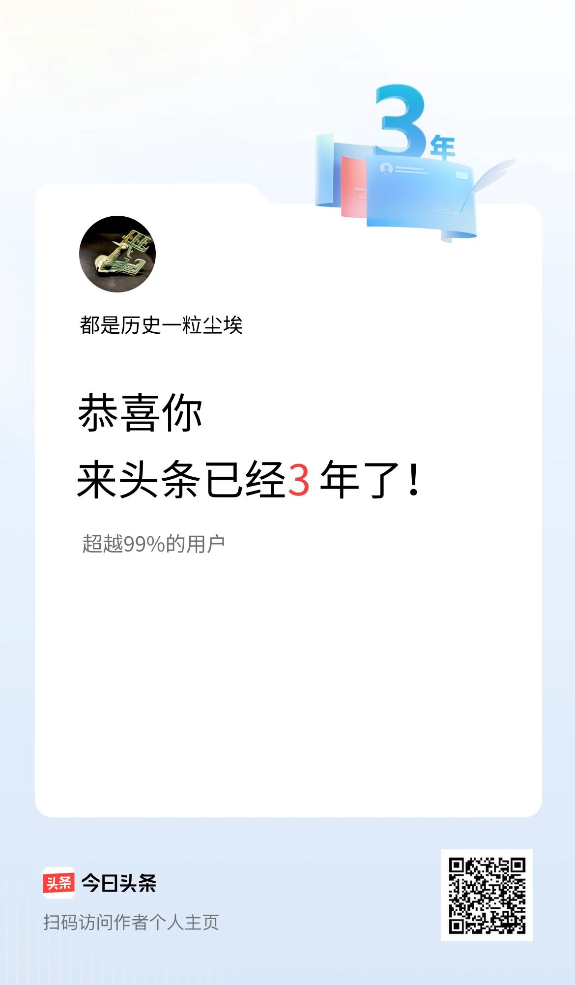 来头条已经3年了！