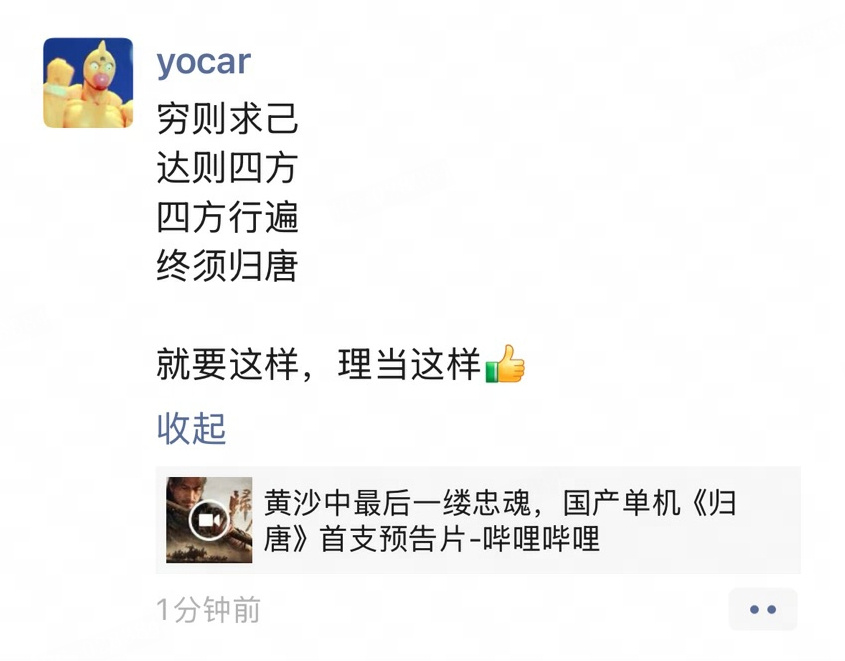 【《黑神话：悟空》制作人冯骥盛赞《归唐》】今日，网易游戏正式公布首个3A动作冒险
