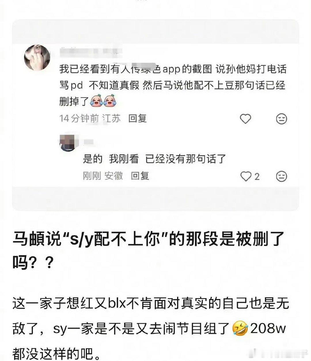 孙杨方就妻旅争议发声明看视频回放，真的剪没了 