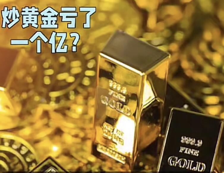 深圳水贝珠宝城一老板从去年下半年开始挪用客户资金用来炒黄金期货，不到一年就亏损了