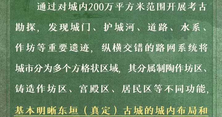 冀云海报｜东垣古城遗址考古成果发布 再现两汉真定国国都真容