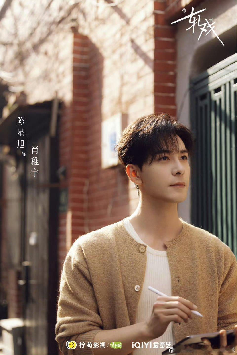 陈星旭卢昱晓主演的《轧戏》已过审，即将下证 ​​​啦[污][污][污]期待帅哥美