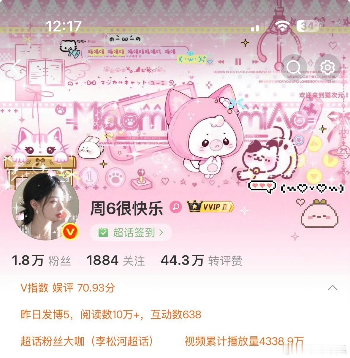 大眼你对追星妹真的很差，我本来有创作分的，认证了超话钻咖就给我收回去了