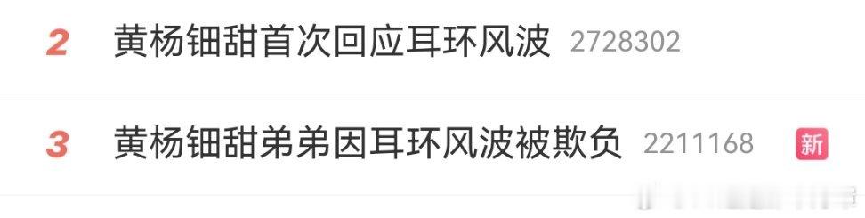 黄杨钿甜首次回应耳环风波嘉行还没有放弃，冰湖扑成这样以后估计黄杨资源受影响了，看