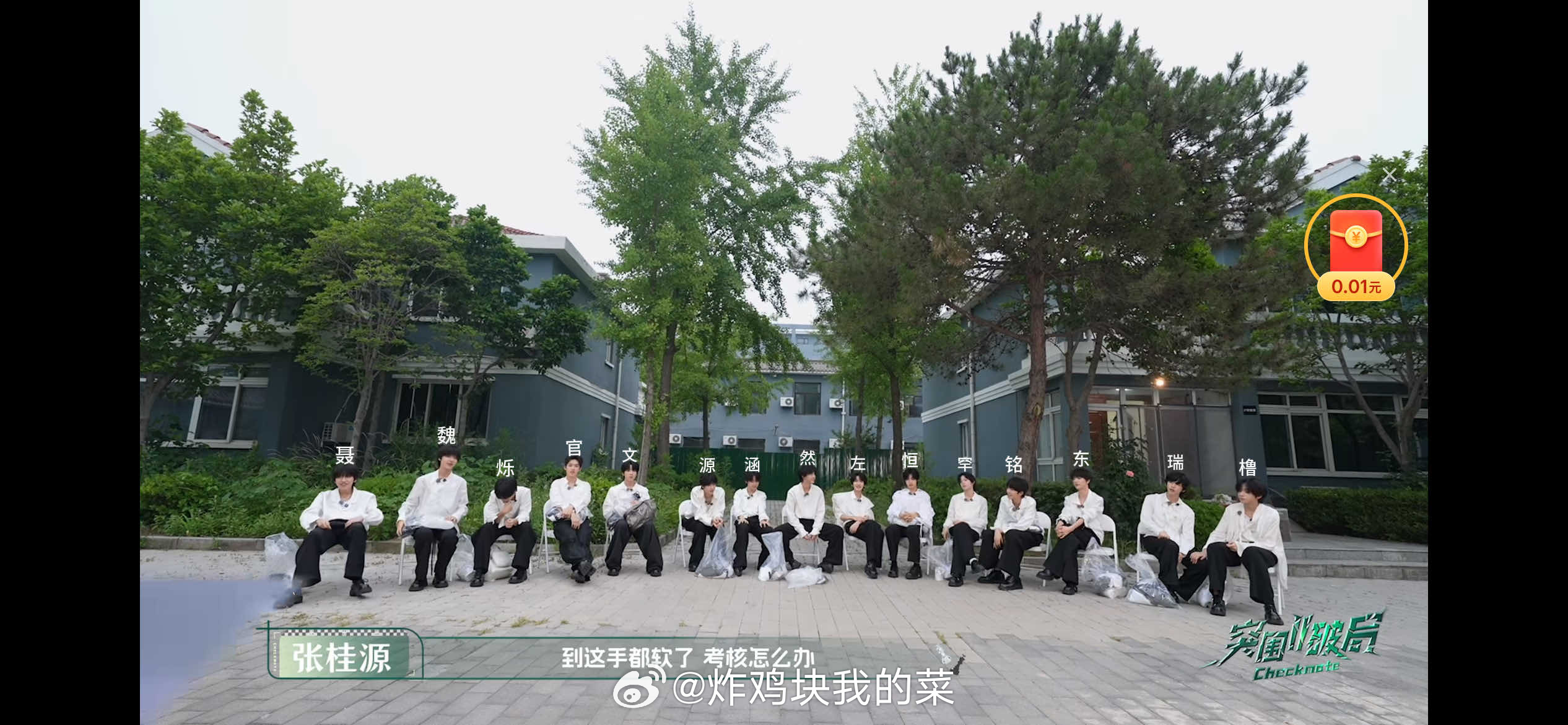 好艰难，只能放大图片打上相应的名字，路人看到视频都看不清脸