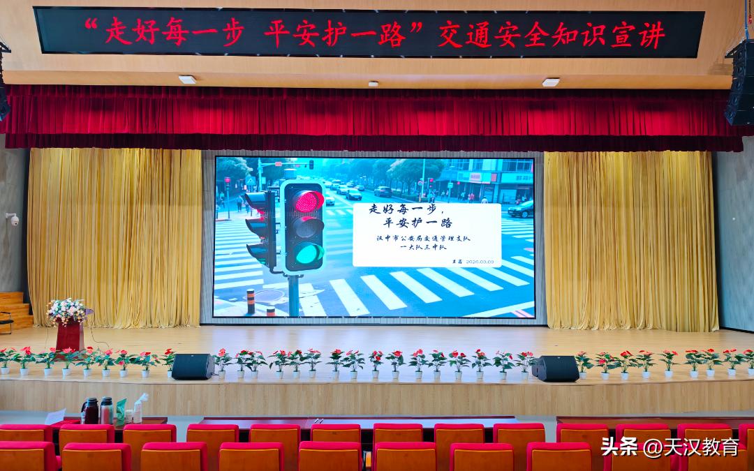近日，汉中市西高新初级中学特邀汉中市公安局交通管理支队一大队三中队走进校园，在学