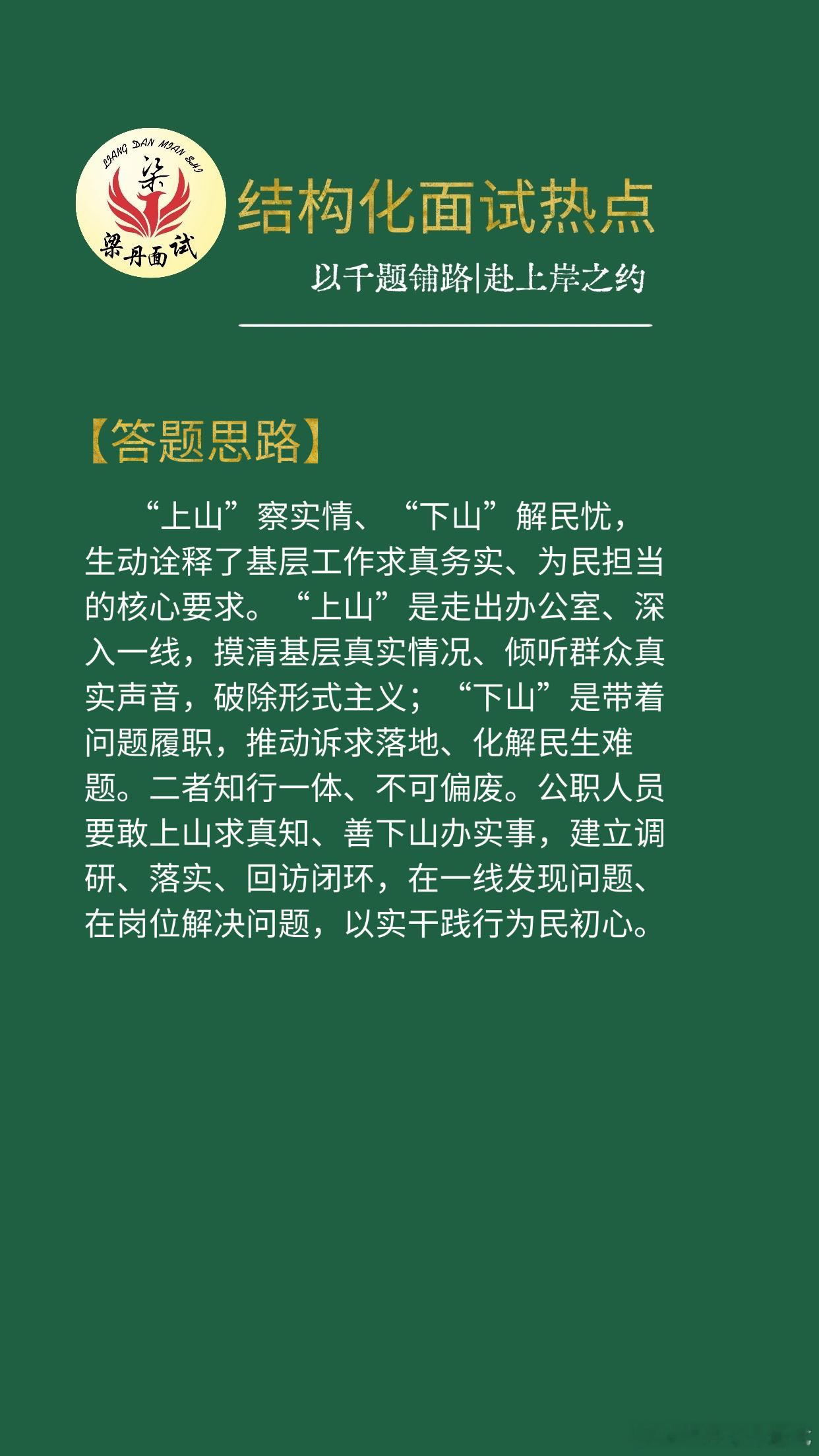 黑龙江省考面试热点考公考编考公[超话]省考[超话]浙江事业编梁丹公考面试国考面试