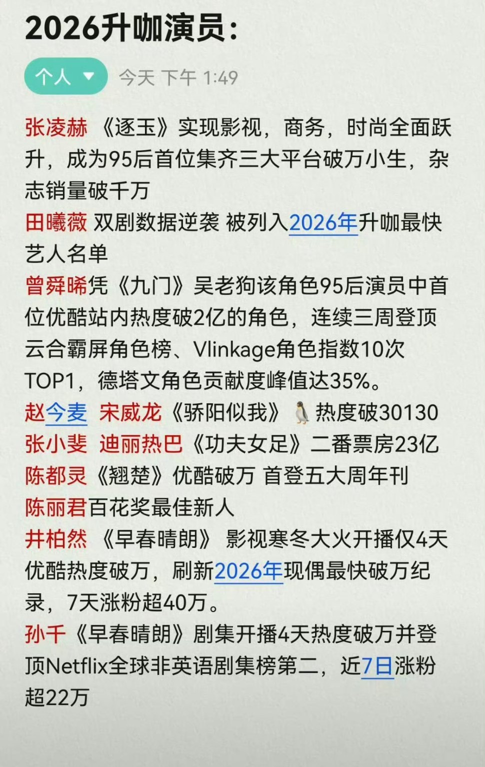 2026升咖演员井柏然，孙千真是好命啊！早春晴朗高开暴走实锤了！ ​​​