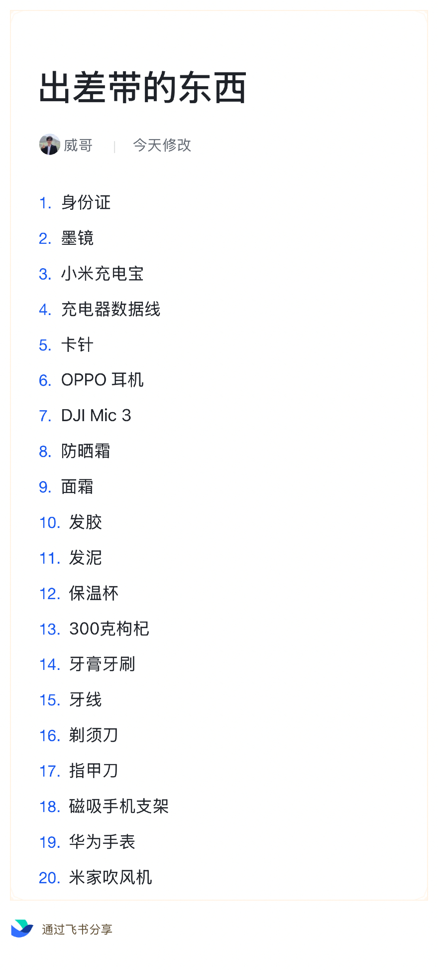 男孩子出差旅行要带的20种东西，你一定要学会 