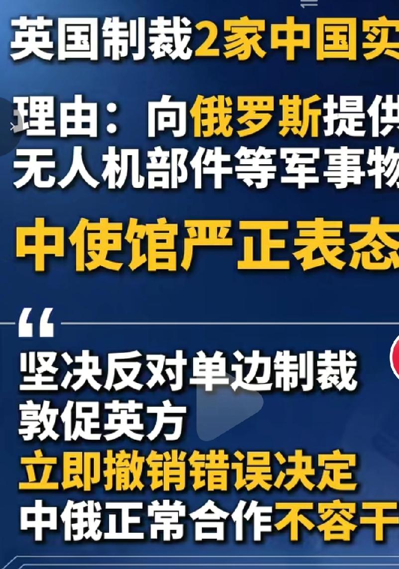 英国敢制裁中国2家实体，谁给英国这个胆量，谁给他这个权利？中俄之间的贸易是正常贸