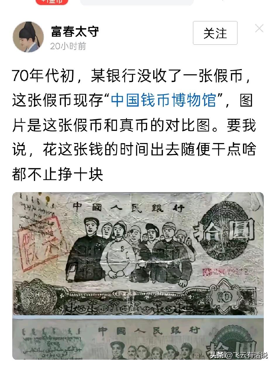 这张手绘的十元大团结进了中国钱币博物馆，称为时代的象征
而这张钱币的手绘创作者，