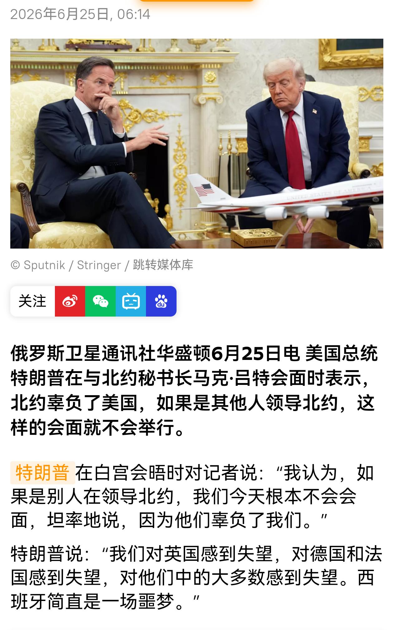 特朗普又再当面训北约秘书长吕特，这话怎么看都不像儿戏，他是认真的！
特朗普的话用