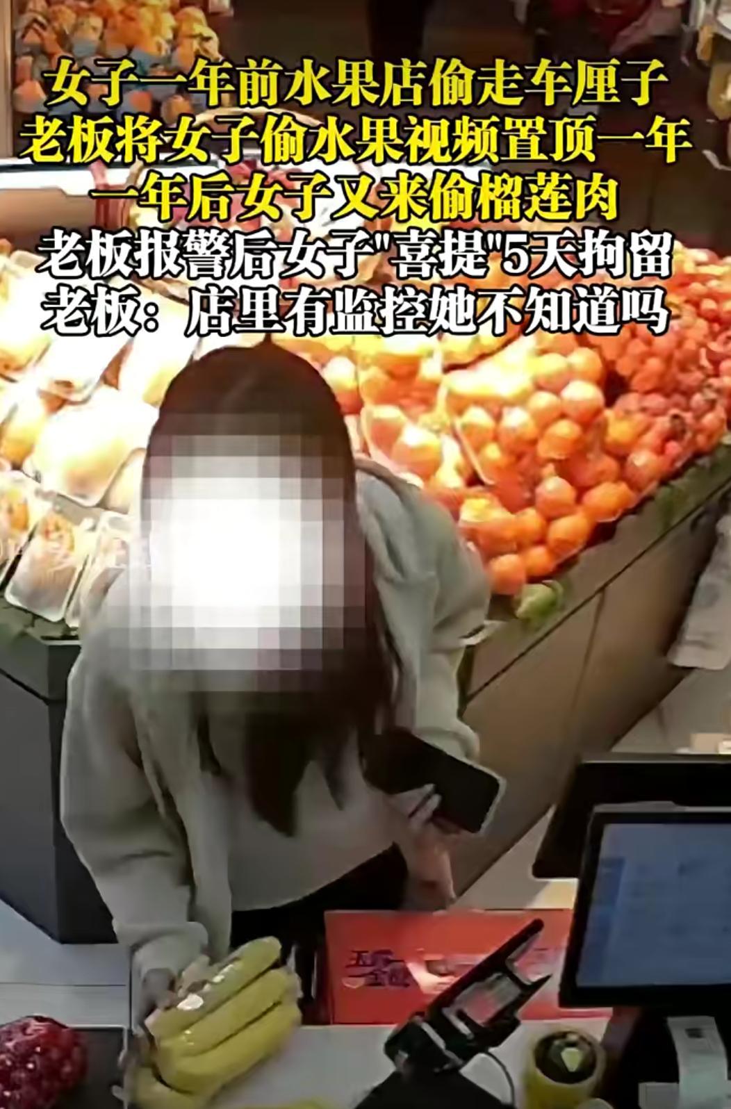 女子在武汉一水果店偷车厘子，老板将其盗窃视频置顶1年，没想到1年后她又来偷榴莲：