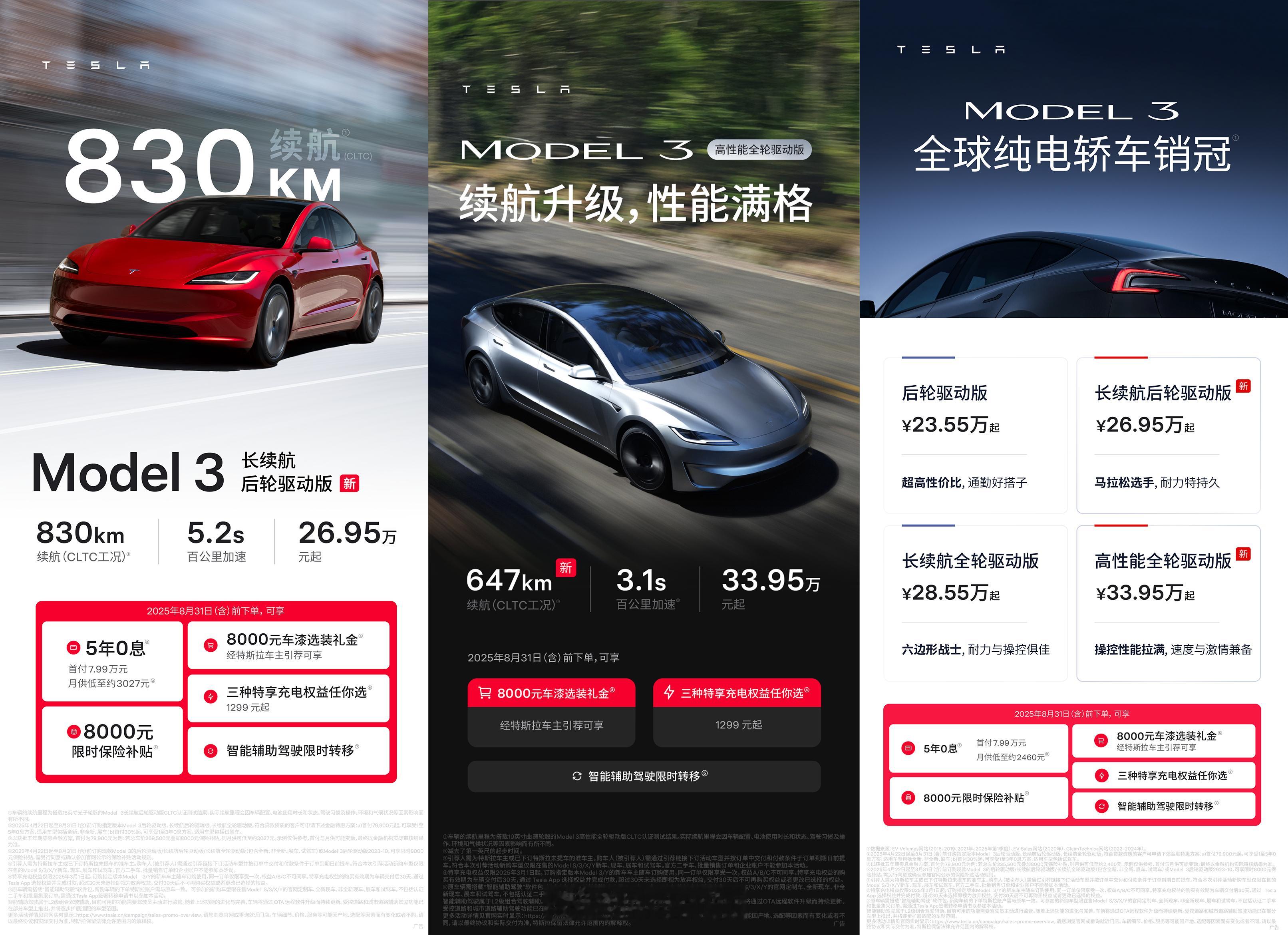 能跑最远的特斯拉来了！Model 3长续航后轮驱动版26.95万的价格拿下830