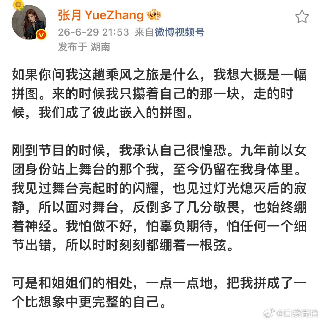 张月告别浪姐千字文张月告别浪姐张月好真诚，感谢了好多姐姐“  如果你问我这趟乘风