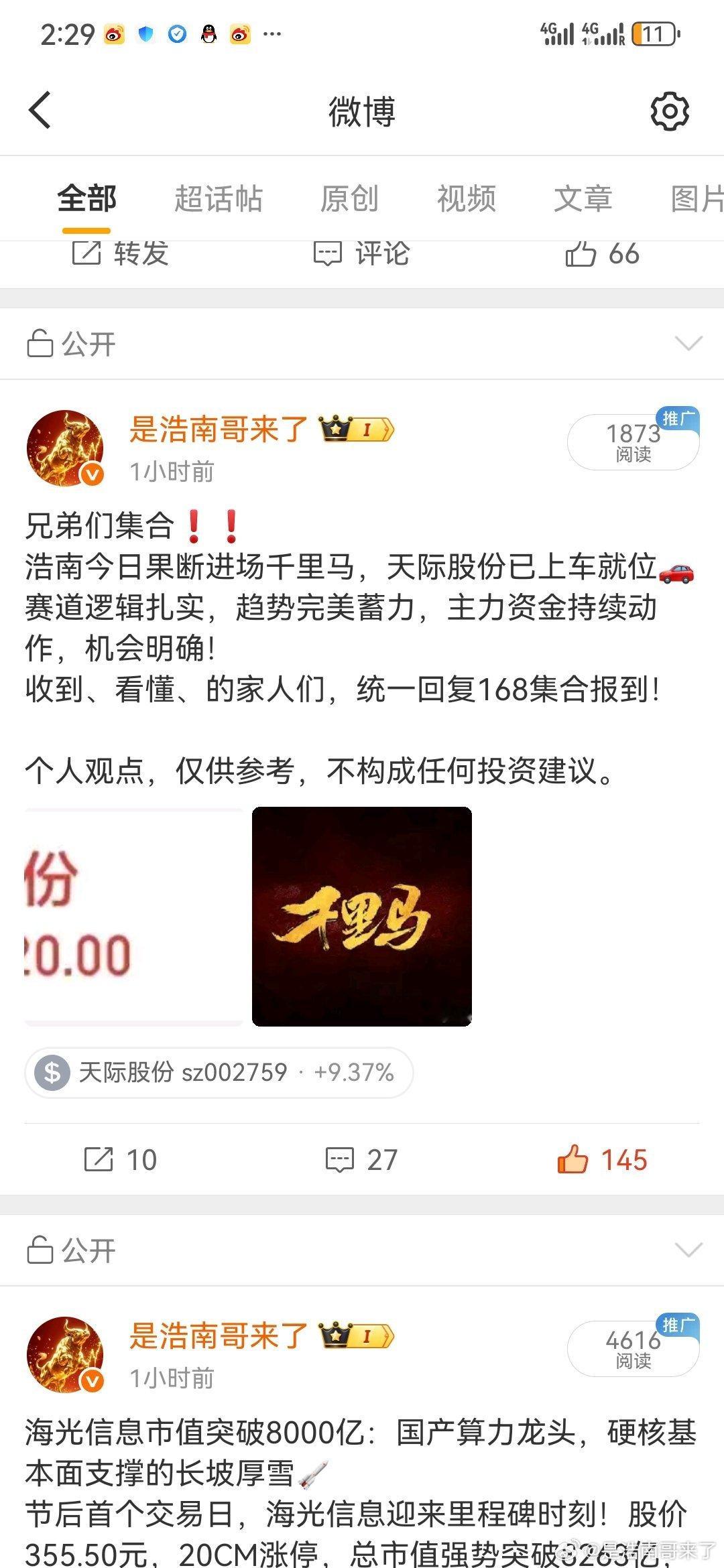 财运来了挡都挡不住❗❗今天上车的千里马天际股份，强势拉升、直冲涨停节奏🐂近期节