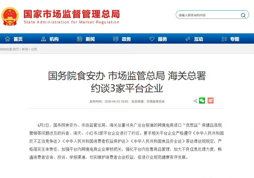 三部门约谈抖音淘天小红书为什么像优思益这么大的骗局，315的时候没爆出来，现在才