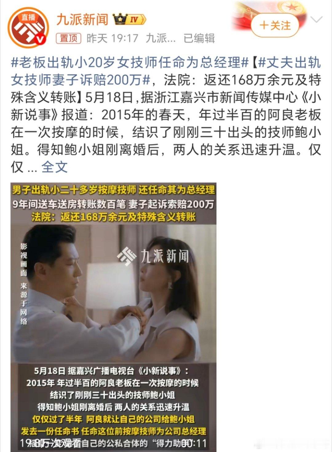 老板出轨小20岁女技师任命为总经理老牛吃嫩草，这是真爱情吗？