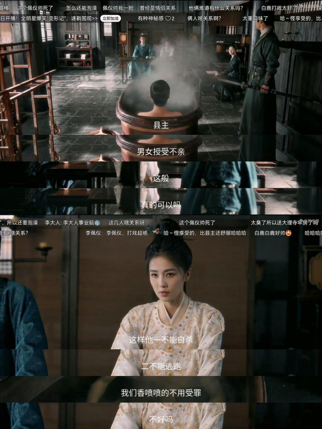 唐宫奇案认证人在洗澡的时候最脆弱李佩仪办案有一套李佩仪‖唐宫奇案之青雾风鸣‖白鹿