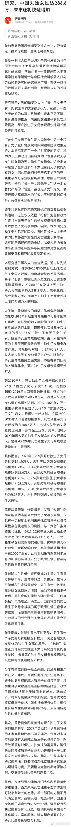 根据统计研究，中国失独女性达288.8万，未来还将快速增加，对这一群体的养老，不