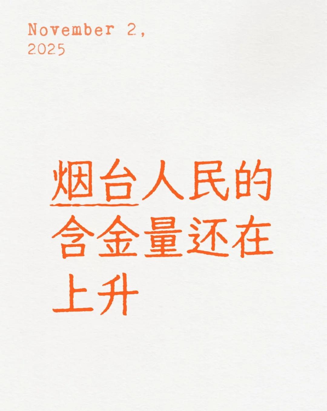 烟台的含金量还在上升
烟台好 烟台