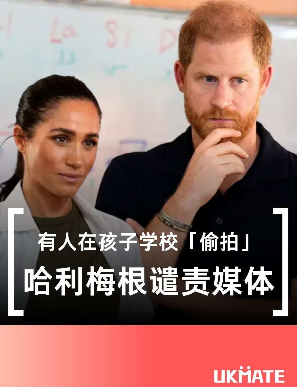 🗣️哈里梅根夫妇谴责媒体偷拍！
一则王室相关新闻和UU们同步下~ 苏塞克斯公爵