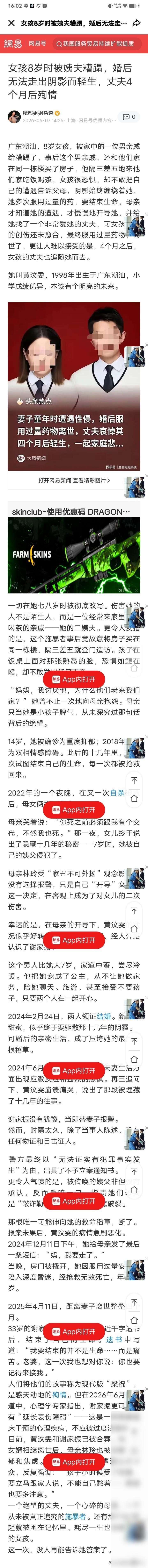 偶然刷到去年为妻子殉情自杀的谢家振妻子黄汶雯的消息，原来这事儿远不是一句“为爱而
