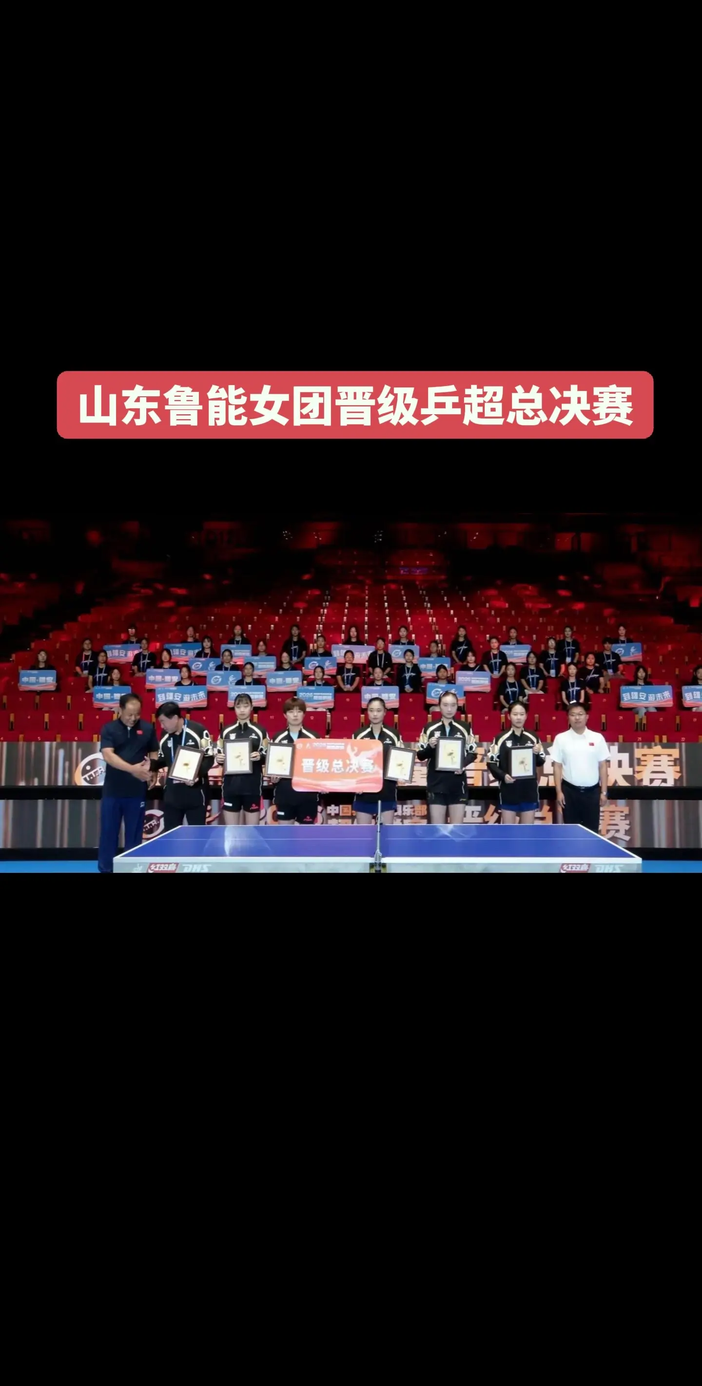 中国乒超总决赛。乒超女团常规赛收官，四强名单正式出炉 分别是：山东鲁能...